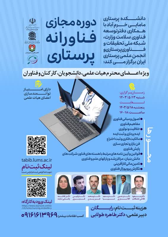 دوره مجازی فناورانه پرستاری